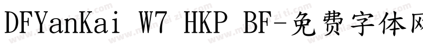 DFYanKai W7 HKP BF字体转换